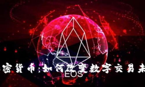 探索LINE的加密货币：如何改变数字交易未来的游戏规则