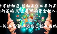 加密货币的未来：机遇与挑战并存的金融新纪元