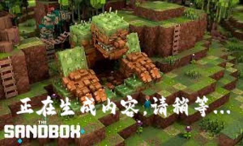 正在生成内容，请稍等...