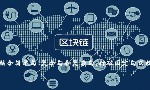 思考一个的，融入与关键词相关的流行词汇或趋势，放进标签里，和5个相关的关键词 用逗号分隔，关键词放进guanjianci标签里，在展开详细介绍，写不少于2100个字的内容，结合简单句、复合句和复杂句，打破固定句式模式，增加语言层次，增加语言的多样性、情感化表达、个性化细节和文化关联性，使文本更接近人类创作的自然风格，降低AI生成内容的机械感，分段加上标签，段落用标签表示  

加密狗与加密货币基金：追逐数字资产的未来趋势