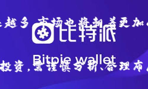 加密货币解说：了解数字货币的世界，掌握未来的金融趋势

加密货币, 数字货币, 区块链技术, 投资策略, 市场分析/guanjianci

引言：数字货币的崛起
在近年来，随着科技的飞速发展，加密货币已经成为了一个炙手可热的词汇。你是否常常听到关于比特币、以太坊等数字货币的讨论？这些以区块链技术为基础的货币不仅在市场中占据了重要位置，更是吸引了无数投资者的目光。本文将为你深入解读加密货币的概念、技术背后原理，以及投资时应注意的事项。

什么是加密货币？
加密货币是一种基于密码学原理形成的数字或虚拟货币。与传统货币不同，加密货币不依赖中央银行或政府发行，而是由网络上的用户共同维护。这种去中心化的特性，使其在一定程度上有了避免通货膨胀和政策干预的优势。那么，加密货币是如何运作的呢？

区块链技术——加密货币的基础
加密货币的核心技术是区块链。简单来说，区块链是一种分布式账本技术，信息通过网络中的多个节点进行存储和维护，确保数据的安全性和透明性。每一个区块中记录了一系列的交易信息，经过加密后链接成链，形成不可逆转的交易记录。这意味着，一旦数据被录入，几乎无法被篡改。

区块链技术不仅仅应用于加密货币，在金融、医疗、供应链等多个领域都有着广泛的应用。例如，一些医院正在使用区块链来存储患者的医疗记录，这种技术的透明性和安全性保障了患者的隐私，防止医疗信息的泄露。

热门加密货币介绍
市场上存在数千种加密货币，但一些较为知名的无疑是比特币、以太坊和狗狗币。

ul
    listrong比特币（Bitcoin）/strong - 2009年由一个名为中本聪的人（或者团队）提出，是第一种也是市值最大的加密货币。比特币的稀缺性和去中心化特性，使其被视为“数字黄金”。/li
    listrong以太坊（Ethereum）/strong - 2015年推出，以太坊不仅是一种加密货币，也是一个开放的区块链平台。其最重要的功能是智能合约，允许开发者创建去中心化应用。/li
    listrong狗狗币（Dogecoin）/strong - 起初是作为玩笑而创建的一种加密货币，但随着社交媒体的推广和社区的支持，它逐渐变得流行。狗狗币的轻松幽默的风格，使其吸引了大量年轻投资者。/li
/ul

为什么投资加密货币？
加密货币的投资吸引了大量投资者的兴趣，原因有很多。首先是市场的高波动性，价格的波动幅度有时达到了数十个百分点，使得投资者有机会在短时间内实现高额回报。其次，加密货币与传统经济体系的分离，使得其在某些情况下成为对抗通货膨胀的工具。

再者，越来越多的企业开始接受加密货币作为支付方式，增强了其实际应用价值。例如，特斯拉、麦当劳等知名品牌已经开始允许消费者使用比特币进行交易。此外，加密货币的去中心化特性，也吸引了许多对传统金融体系不满的年轻投资者。

投资加密货币的风险与挑战
然而，投资加密货币并非没有风险。首先是市场的不确定性，加密货币的价值在一夜之间可能会大幅波动，给投资者带来损失。其次，由于缺乏监管，加密货币市场经常出现诈骗和黑客攻击事件，投资者的资金安全无法得到保障。

除此之外，技术漏洞也可能导致投资者损失。过去发生过多个知名的交易平台被黑客入侵，数千万美元的加密货币被盗取。因此，在投资前，了解市场动态和选择安全可靠的交易平台至关重要。

如何有效投资加密货币？
在决定投资加密货币之前，你需要制定清晰的投资策略。首先，了解不同加密货币的特点和潜力。比如，比特币相对稳定，以太坊则具有较高的技术发展前景。

其次，分散投资可以降低风险。投资多个不同的加密货币，而非将所有资金投入一种，可以有效避免因单一币种崩盘而带来的巨大损失。此外，定期调整投资组合，根据市场变化来资产配置也是一个聪明的策略。

最后，保持信息的敏感度。不定期关注市场新闻和技术发展趋势，这能够帮助你及时调整投资方向，抓住机会。参与加密货币的社区讨论、学习相关知识，都是提升自身投资水平的重要方式。

未来的趋势与展望
展望未来，加密货币市场仍然充满可能性。随着技术的不断发展，越来越多的传统企业开始接受加密货币，这将进一步推动数字货币的普及。此外，CBDC（中央银行数字货币）的发展也可能对加密货币市场产生深远影响。全球各国的中央银行都在探讨推出各自的数字货币，通过结合区块链技术，将货币的透明性与传统金融架构结合起来。

与此同时，越来越多的投资者意识到加密货币的潜在价值，将其作为资产配置的一部分。此外，生态系统的不断完善，也使得参与加密货币生态的人变得越来越多，市场也将朝着更加成熟的方向发展。

结语：抓住数字货币的机遇
总之，加密货币作为一种新兴的投资体现了未来金融的某种趋势。它的出现不仅改变了交易的方式，也给传统金融模式带来了挑战和机遇。在这一领域进行投资，需谨慎分析、合理布局，也要时刻保持警惕，避免风险的发生。随着技术的不断演变和市场的波动，愿我们都能在数字货币的世界中找到属于自我的那份机会。