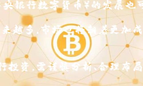 加密货币解说：了解数字货币的世界，掌握未来的金融趋势

加密货币, 数字货币, 区块链技术, 投资策略, 市场分析/guanjianci

引言：数字货币的崛起
在近年来，随着科技的飞速发展，加密货币已经成为了一个炙手可热的词汇。你是否常常听到关于比特币、以太坊等数字货币的讨论？这些以区块链技术为基础的货币不仅在市场中占据了重要位置，更是吸引了无数投资者的目光。本文将为你深入解读加密货币的概念、技术背后原理，以及投资时应注意的事项。

什么是加密货币？
加密货币是一种基于密码学原理形成的数字或虚拟货币。与传统货币不同，加密货币不依赖中央银行或政府发行，而是由网络上的用户共同维护。这种去中心化的特性，使其在一定程度上有了避免通货膨胀和政策干预的优势。那么，加密货币是如何运作的呢？

区块链技术——加密货币的基础
加密货币的核心技术是区块链。简单来说，区块链是一种分布式账本技术，信息通过网络中的多个节点进行存储和维护，确保数据的安全性和透明性。每一个区块中记录了一系列的交易信息，经过加密后链接成链，形成不可逆转的交易记录。这意味着，一旦数据被录入，几乎无法被篡改。

区块链技术不仅仅应用于加密货币，在金融、医疗、供应链等多个领域都有着广泛的应用。例如，一些医院正在使用区块链来存储患者的医疗记录，这种技术的透明性和安全性保障了患者的隐私，防止医疗信息的泄露。

热门加密货币介绍
市场上存在数千种加密货币，但一些较为知名的无疑是比特币、以太坊和狗狗币。

ul
    listrong比特币（Bitcoin）/strong - 2009年由一个名为中本聪的人（或者团队）提出，是第一种也是市值最大的加密货币。比特币的稀缺性和去中心化特性，使其被视为“数字黄金”。/li
    listrong以太坊（Ethereum）/strong - 2015年推出，以太坊不仅是一种加密货币，也是一个开放的区块链平台。其最重要的功能是智能合约，允许开发者创建去中心化应用。/li
    listrong狗狗币（Dogecoin）/strong - 起初是作为玩笑而创建的一种加密货币，但随着社交媒体的推广和社区的支持，它逐渐变得流行。狗狗币的轻松幽默的风格，使其吸引了大量年轻投资者。/li
/ul

为什么投资加密货币？
加密货币的投资吸引了大量投资者的兴趣，原因有很多。首先是市场的高波动性，价格的波动幅度有时达到了数十个百分点，使得投资者有机会在短时间内实现高额回报。其次，加密货币与传统经济体系的分离，使得其在某些情况下成为对抗通货膨胀的工具。

再者，越来越多的企业开始接受加密货币作为支付方式，增强了其实际应用价值。例如，特斯拉、麦当劳等知名品牌已经开始允许消费者使用比特币进行交易。此外，加密货币的去中心化特性，也吸引了许多对传统金融体系不满的年轻投资者。

投资加密货币的风险与挑战
然而，投资加密货币并非没有风险。首先是市场的不确定性，加密货币的价值在一夜之间可能会大幅波动，给投资者带来损失。其次，由于缺乏监管，加密货币市场经常出现诈骗和黑客攻击事件，投资者的资金安全无法得到保障。

除此之外，技术漏洞也可能导致投资者损失。过去发生过多个知名的交易平台被黑客入侵，数千万美元的加密货币被盗取。因此，在投资前，了解市场动态和选择安全可靠的交易平台至关重要。

如何有效投资加密货币？
在决定投资加密货币之前，你需要制定清晰的投资策略。首先，了解不同加密货币的特点和潜力。比如，比特币相对稳定，以太坊则具有较高的技术发展前景。

其次，分散投资可以降低风险。投资多个不同的加密货币，而非将所有资金投入一种，可以有效避免因单一币种崩盘而带来的巨大损失。此外，定期调整投资组合，根据市场变化来资产配置也是一个聪明的策略。

最后，保持信息的敏感度。不定期关注市场新闻和技术发展趋势，这能够帮助你及时调整投资方向，抓住机会。参与加密货币的社区讨论、学习相关知识，都是提升自身投资水平的重要方式。

未来的趋势与展望
展望未来，加密货币市场仍然充满可能性。随着技术的不断发展，越来越多的传统企业开始接受加密货币，这将进一步推动数字货币的普及。此外，CBDC（中央银行数字货币）的发展也可能对加密货币市场产生深远影响。全球各国的中央银行都在探讨推出各自的数字货币，通过结合区块链技术，将货币的透明性与传统金融架构结合起来。

与此同时，越来越多的投资者意识到加密货币的潜在价值，将其作为资产配置的一部分。此外，生态系统的不断完善，也使得参与加密货币生态的人变得越来越多，市场也将朝着更加成熟的方向发展。

结语：抓住数字货币的机遇
总之，加密货币作为一种新兴的投资体现了未来金融的某种趋势。它的出现不仅改变了交易的方式，也给传统金融模式带来了挑战和机遇。在这一领域进行投资，需谨慎分析、合理布局，也要时刻保持警惕，避免风险的发生。随着技术的不断演变和市场的波动，愿我们都能在数字货币的世界中找到属于自我的那份机会。