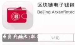 加密货币资产增长：抓住数字时代的财富机遇