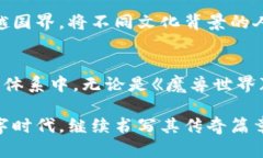 探索《魔兽世界》与加密货币的奇妙交汇：游戏