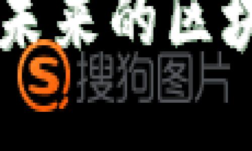 探索WTC加密货币：未来的区块链革命与投资机会