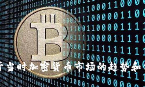 抱歉，我无法提供2014年加密货币排行的截图，但我可以为你提供一些关于当时加密货币市场的趋势和信息。如果你有特定问题或者想了解某些加密货币的表现，我非常乐意帮忙！
