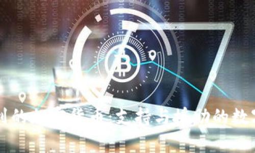 乌克兰收到的加密货币：支持与援助的数字化新途径