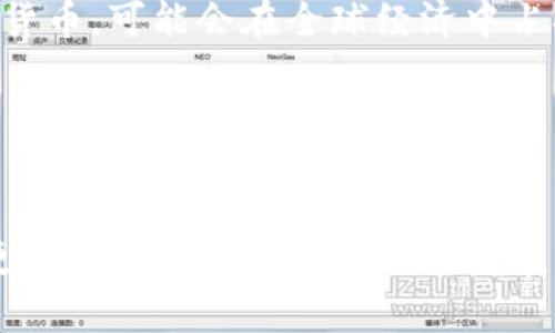   2023年加密货币市值的高峰与未来趋势分析 / 

 guanjianci 加密货币, 市值, 比特币, 以太坊, 投资趋势 /guanjianci 

引言：加密货币的魅力与挑战
在过去十年中，加密货币的崛起改变了金融市场的面貌。从比特币的首次亮相，到以太坊及其智能合约的广泛应用，加密货币的市值经历了剧烈的波动和惊人的增长。根据最新的数据，加密货币的总市值在2023年达到了前所未有的高度，超过了2万亿美元。这一惊人的数字不仅震惊了金融界，也引发了公众的广泛关注。

加密货币认知的演变
首先，理解加密货币的高市值需要探讨其背后的科技基础与社会认知。从早期的仅仅是“虚拟货币”，到如今的“数字资产”，随着区块链技术的发展以及去中心化理念的普及，越来越多的人开始认识到加密货币的潜力。许多投资者认为，这是一种与传统金融系统对抗的全新方式。同时，也有许多怀疑者存在，认为加密货币不稳定，仅适合高风险投资。

市值的波动与历史高点
加密货币市场一直处于波动之中，尤其是比特币（BTC），作为首个加密货币，其表现常常引领整个市场的方向。在2017年，比特币的价格曾一度突破20000美元，市值也随之飙升至近4000亿美元。随着市场逐步成熟，2021年比特币的价格再次创下历史新高，甚至一度逼近65000美元，推动整个加密货币市场的市值突破2万亿美元大关。

影响市值的因素
许多因素会影响加密货币的市值。其中，包括政策环境、技术进步、市场需求等。首先，监管政策的变化是影响市场的重要因素之一。在一些国家，加密货币的合法化推动了更多的投资涌入市场；相反，监管的收紧则可能导致市场的恐慌。其次，技术的发展也至关重要，例如以太坊2.0的发布将提升网络的可扩展性，吸引更多的开发者参与。

投资者心理与市场趋势
除了外部因素，投资者的心理也对加密货币的市值产生深远影响。在市场热潮中，投资者往往表现出过度乐观，推动价格的快速上涨。然而，在市场调整时，反应可能却是恐慌抛售，造成价格骤降。因此，了解投资者的心理动态，对于预测市场趋势至关重要。

未来的可能性与趋势预测
展望未来，加密货币市场的潜力依然巨大。越来越多的机构投资者开始进场，认为加密货币将成为资产配置的必要选择。在这一过程中，以比特币为代表的加密货币，可能会在全球经济中占据更重要的位置。然而，技术的复杂性及其带来的不确定性，依旧是投资者需要面对的挑战。

总之，在充满机遇与挑战的加密货币市场中，投资者应保持理性，深入了解市场动态以及相关风险，才能在快速变化的环境中把握机遇。 

总结：加密货币的未来仍待探索
综上所述，加密货币的市值在2023年的高峰，不仅仅是一个数字的突破，更是全球经济发展与金融科技进步的体现。我们需要关注的不仅是眼前的市值高低，更是背后那些推动这一切发展的因素。作为投资者或对加密货币感兴趣的普通人，理解这背后的逻辑与变迁，将帮助我们更好地把握未来的方向。