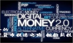 思考一个的  韩国加密货币提速之路：拥抱新技术