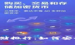 2023年加密货币存储排行：如何安全存储你的数字