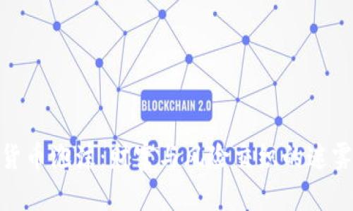 加密货币泡沫：财富与风险交织的迷雾之旅