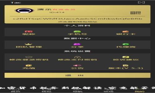 2023年加密货币税务新规解读：究竟能否做到免税？