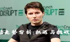 2023年加密货币市场走势分析：机遇与挑战并存的