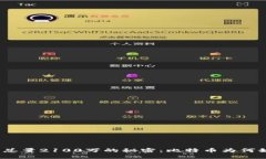 加密货币总量2100万的秘密：比特币为何如此稀缺