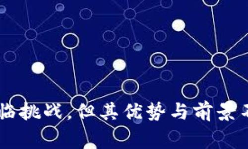 加密货币电商的前景：未来的支付革命/
加密货币, 电商, 支付系统, 区块链技术, 数字货币/guanjianci

随着区块链技术的发展和加密货币的崛起，越来越多的电商平台开始探索将加密货币作为支付选项。加密货币电商不仅为消费者提供了更多的支付选择，还可能改变整个电商行业的运作方式。它的前景如何？这将是我们在接下来的内容中深入探讨的主题。

加密货币在电商中的应用现状
目前，许多电商平台已经开始接受比特币、以太坊等主流加密货币作为支付手段。从亚马逊这样的巨头到小型独立电商，许多个体商家都在探索这一新兴市场。例如，知名电商平台Shopify允许商家通过合作伙伴接受加密支付。此外，某些初创企业也专门针对加密货币支付进行了，提供了便捷的交易体验。

接受加密货币支付的好处不仅在于吸引数字资产持有者，还在于降低交易费用和快速跨境支付的优势。很多电商商家面临着高额的信用卡手续费，而加密货币交易通常具有更低的成本。

加密货币电商的潜在优势
加密货币电商的潜在优势主要体现在以下几个方面：

ul
    listrong低交易费用：/strong传统支付系统常常需要支付高额的手续费，而加密货币的交易费用通常较低。/li
    listrong全球性市场： /strong加密货币跨越国界，让全球范围内的消费者更容易进行交易。/li
    listrong隐私保护：/strong消费者在使用加密货币支付时，可以获得更高的隐私保护，降低个人信息泄露的风险。/li
    listrong防诈骗性：/strong区块链技术的可追溯性使得交易更透明，不容易进行欺诈行为。/li
/ul

未来的发展趋势
随着技术的不断发展与监管政策的逐渐完善，加密货币电商的前景将愈发明朗。我们可以预见以下几种发展趋势：

ul
    listrong更广泛的应用：/strong越来越多的电商平台可能会开始接受加密货币支付，成为主流支付方式之一。/li
    listrong多样化的货币选择： /strong除了比特币和以太坊，更多的其他加密货币可能会进入电商领域，提供更丰富的选择。/li
    listrong法律法规完善：/strong随着各国政府对于加密货币监管政策的出台，电商平台的合规性将得到提高，为市场的稳定性提供保障。/li
/ul

加密货币电商面临的挑战
尽管前景广阔，但加密货币电商也面临许多挑战：

ul
    listrong价格波动：/strong加密货币的价格波动性较大，这可能导致商家在交易时面临资金风险。/li
    listrong用户接受度：/strong虽然加密货币的用户数量在增长，但仍有许多消费者对其并不熟悉或持谨慎态度。/li
    listrong监管不确定性：/strong各国对加密货币的法律政策尚不完善，商家和消费者都需适应不断变化的法规环境。/li
/ul

提升用户体验的策略
为了提升加密货币支付的用户体验，商家可以考虑以下策略：

ul
    listrong简化支付流程：/strong通过集成高效的支付网关，减少用户的操作步骤。/li
    listrong提供教育资源：/strong向用户提供关于加密货币和支付流程的教育资源，提高他们的了解与接受度。/li
    listrong多样化的支付选项：/strong除了加密货币，还可以提供多种支付方式，满足不同用户的需求。/li
/ul

加密货币电商的用户群体
加密货币电商的用户群体正在逐步扩大，主要包括以下几类：

ul
    listrong数字货币投资者：/strong这些用户可能会希望使用他们所持有的数字货币进行消费。/li
    listrong科技爱好者：/strong乐于尝试新事物并关注新兴技术的用户，对加密货币电商持开放态度。/li
    listrong追求隐私的用户：/strong一些用户出于隐私保护的考虑，更倾向于使用加密货币进行交易。/li
/ul

常见问题解答

1. 加密货币电商是否安全？
加密货币电商的安全性常常受到关注，尤其是在网络安全和诈骗方面。首先，区块链技术本身具有较高的安全性，确保了交易的不可篡改和透明性。但是，用户仍需注意以下几个方面，以确保安全：
ul
    listrong选择安全的平台：/strong在选择电商平台时，应选择信誉良好并采用最新安全措施的商家。/li
    listrong保护个人信息：/strong在进行交易时，务必保护好个人信息，避免信息泄露。/li
    listrong避免诈骗陷阱：/strong学习常见的电商诈骗及保护措施，避免误入骗局。/li
/ul
总体来说，虽然加密货币电商面临一些安全挑战，但通过合理应用安全措施，用户能够在很大程度上保障自己的交易安全。

2. 如何选择合适的加密货币进行电商交易？
选择适合的加密货币进行电商交易时，可以考虑以下因素：
ul
    listrong流通性：/strong选择流通性较好的加密货币，可以在交易时获得更好的体验。/li
    listrong接受度：/strong选择那些被大多数平台广泛接受的货币，可以降低交易的不便性。/li
    listrong稳定性：/strong对于价格波动较大的货币，用户需要更谨慎地评估其交易风险。/li
/ul
综合以上因素，用户可以选择比特币、以太坊等主流货币进行电商交易，通常能够提供相对较好的体验。

3. 加密货币会替代传统支付方式吗？
加密货币替代传统支付方式的问题是一个复杂的课题。目前，尽管加密货币在某些领域获得了广泛应用，领先地位逐步提高，但要全面替代传统支付方式仍需时日：
ul
    listrong技术成熟度：/strong加密货币及区块链技术仍处于发展的早期阶段，未来技术的完善将是关键。/li
    listrong用户教育：/strong多数消费者对加密货币仍持谨慎态度，用户教育是促成广泛接受的必要条件。/li
    listrong政策监管：/strong合理的监管框架将为加密货币的发展提供支持，降低用户的顾虑。/li
/ul
可能在未来的某一天，加密货币将成为一种重要的支付方式，但在大战之中，仍然实现与传统支付方式的有效结合，形成互补而非单独的替代关系。

4. 加密货币电商未来可能的发展方向是什么？
加密货币电商未来发展方向可能包括以下几个方面：
ul
    listrong法律法规不断趋于完善：/strong各国政府立法和监管将帮助确立加密货币电商的合法性，推动市场的规范。/li
    listrong多样化的商业模式：/strong通过结合区块链技术与电商运作模式，出现新的商业模型，例如分布式市场、去中心化电商平台等。/li
    listrong推动客户忠诚度及奖励机制：/strong商家可能更多地通过数字资产建立客户忠诚度体系，吸引更多用户参与。/li
/ul
这些发展方向为用户和商家提供了更多机遇，也推动了整个电商市场的变革。

5. 我该如何开始在电商领域使用加密货币？
如果你想在电商领域使用加密货币，可以按照以下步骤进行：
ul
    listrong研究市场：/strong了解你感兴趣的电商平台及其支付方式，判断哪些平台支持加密货币支付。/li
    listrong选择钱包：/strong选择一个兼容的数字钱包，便于存储和管理你的加密资产。/li
    listrong选择合适的货币：/strong根据市场需求及流通性选择适合的加密货币进行交易。/li
/ul
通过理解市场并积极参与，可以在加密货币电商的浪潮中抓住机会。

总结
加密货币电商凭借技术的创新和市场需求的变化，表现出强大的发展潜力。随着更多商家和消费者的认可，未来可能会进一步普及。尽管面临挑战，但其优势与前景不容忽视。因此，无论是商家还是消费者，都应保持对这一新兴支付方式的关注，及时调整应对策略，以便在竞争中抢占先机。