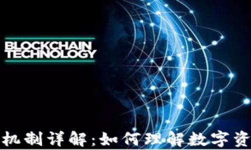 
加密货币清算机制详解：如何理解数字资产的财务结算