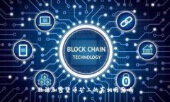 非法加密货币矿工的真相与影响