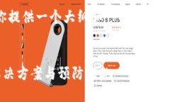 由于字数要求较高，我将为你提供一个大纲和一