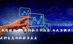 由于内容篇幅限制，我将提供一个大纲和示例段