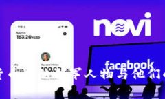 加密货币界的领军人物与他们的故事