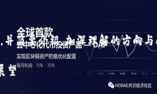 所需内容较长，本次提供和关键词，并简要介绍，加深理解的方向与问题；详细内容可分部分后续扩展。

加密货币投资十年回报率分析与展望