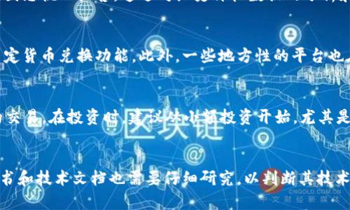 

  越南加密货币兑换的全方位解析：从基本概念到市场动态/  

关键词

 guanjianci 越南, 加密货币, 兑换, 区块链, 投资/ guanjianci 

越南加密货币兑换的基本概念
加密货币兑换是指将一种加密货币（如比特币、以太坊等）转换为另一种加密货币或法定货币的过程。在越南，随着区块链技术的迅猛发展以及加密货币的日益普及，越来越多的投资者和用户开始关注加密货币的兑换及其潜在的投资机会。越南政府对加密货币的政策尚在不断探索与变化中，但整体趋势显示出对这一新兴市场的包容性和支持。

越南的加密货币市场概况
越南的加密货币市场近年来发展迅速，越南被视为东南亚地区加密货币和区块链技术的热土。越来越多的越南人开始投资加密货币，尤其是在比特币和以太坊等知名币种上。根据一些调查数据显示，越南的加密货币用户比率在全球范围内名列前茅。此外，越南的年轻人口基数庞大，科技普及率高，这为加密货币的发展提供了良好的基础。

加密货币的兑换方式
在越南，用户可以通过多个平台和方式进行加密货币兑换。主要的兑换方式包括中心化交易所、去中心化交易所及点对点交易。其中，中心化交易所如Binance、Huobi等在越南拥有较大的用户群体，提供各种虚拟货币的交易服务。去中心化交易所则允许用户之间直接交易，不需要中介来处理交易，具有隐私性强和安全性高的特点。

在越南进行加密货币兑换的注意事项
尽管越南的加密货币市场充满机会，但在兑换过程中用户也需要注意一些风险与问题。首先，用户应该选择信誉良好的交易所，以防止诈骗或资金损失。其次，了解相关的法律法规也是非常重要的，防止因违反法律而导致的经济损失。此外，用户还需警惕市场波动，制定合理的投资策略来降低风险。

越南加密货币的法律环境
越南政府对加密货币的监管政策尚在不断摸索和调整中。目前，虽然加密货币交易在法律上不被认可为法定货币，但政府对区块链技术和相关的创新项目持开放态度。越南国家银行（SBV）曾表示，加密货币交易者需要了解相关法律法规，以避免法律问题。在法律不明确的情况下，投资者需谨慎行事，避免触犯法律。

越南加密货币兑美元、人民币等法定货币的情况
对于越南用户来说，将加密货币兑换为美元或人民币等都是常见的需求。由于越南的金融市场与国际市场密切相关，许多交易所提供将加密货币兑换为法定货币的服务。然而，汇率波动以及各国对于加密货币的监管政策都可能影响交易的便利性和成功率。作为投资者，了解当前的市场动态和汇率变化是必不可少的。

可能会问的问题

1. 越南政府对加密货币的态度如何？
越南政府对于加密货币的态度相对复杂。虽然其未承认加密货币为法定货币，但对使用区块链技术和发展相关创新项目持开放态度。早在2018年，越南政府就发布了关于数字货币和ICO的禁止令，强调加密货币不被认定为合法支付工具。但近年来，越南也开始重视区块链技术的潜力，探索相关的管理模式，以求在保护投资者的同时促进技术的发展。

2. 加密货币的价格波动是如何影响投资者的？
在一个高度波动的市场中，加密货币的价格波动对投资者的心理和决策有着重要影响。有些投资者因迅速的价格上涨而选择进入市场，而看到价格下跌时又可能因恐慌而抛售。通过对历史价格数据的分析和对市场趋势的判断，投资者可制定出更合理的投资战略。然而，投资者需要时刻关注市场动态，保持冷静的心态，以应对突发事件和不可预见的市场风险。

3. 越南的加密货币交易平台有哪些？
在越南，有许多交易平台可以提供加密货币的兑换服务。主流的交易所包括Binance、Huobi、Remitano等，这些平台不仅支持多种币种的交易，还提供了方便的法定货币兑换功能。此外，一些地方性的平台也在崛起，专注于为越南本地用户提供更贴心的服务。每个交易所有其独特的功能和操作界面，用户需要根据自己的需求选择合适的平台进行交易。

4. 普通用户如何开始加密货币投资？
如果你是一个普通用户，希望开始加密货币投资，首先需要对市场进行足够的调研。可以选择注册一个受信赖的交易平台，完成KYC审核后就能够进行加密货币的交易。在投资时，建议从小额投资开始，尤其是在刚接触这个市场的时候。同时，可以多参加相关的社区活动，了解行业动态和投资策略，逐步积累经验，寻找合适的投资机会。

5. 如何评估加密货币项目的价值？
评估加密货币项目的价值可以从多个层面进行分析。首先，团队背景是很重要的因素，团队成员的经验和技术能力会直接影响项目的成功机会。其次，项目的白皮书和技术文档也需要仔细研究，以判断其技术的可行性与市场需求。此外，社区支持度和市场竞争情况也是不可忽视的参考指标。通过综合分析这些因素，可以较为全面的评估一个加密货币项目的投资价值。

综上所述，越南的加密货币兑换市场充满潜力和挑战。理解市场动态、法律环境和个人投资策略将帮助用户在这个不断发展的领域中找到自己的位置。