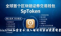 biatiTHC加密货币：深入解析及未来发展前景