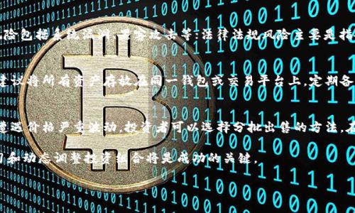 biao ti加密V神货币配置：区块链投资的新机会/biao ti
加密货币, V神, 区块链, 数字资产, 投资策略/guanjianci

随着加密货币市场的蓬勃发展，越来越多的投资者开始关注各种数字资产的配置，其中以以太坊的创始人Vitalik Buterin（V神）为首的项目更是吸引了众多目光。V神不仅是以太坊的核心创造者，也是区块链技术和加密货币世界的先锋之一。他对于技术的深刻理解，使得他的项目在市场上拥有了极高的认可度。

在这篇文章中，我们将详细探讨如何配置与V神相关的加密货币，分析其潜在的投资价值，分享一些策略和技巧，帮助你在这一领域取得成功。我们的目标是帮助读者深入理解加密货币的配置，并寻找适合自己的投资组合。

一、V神及其项目的背景
Vitalik Buterin是一位加密货币和区块链领域的天才。他在2013年发布了以太坊这一平台，旨在通过智能合约技术扩展区块链的功能，超越比特币单一的货币功能。以太坊的出现标志着区块链技术的突破，开启了去中心化应用和金融（DeFi）的新时代。

以太坊的核心理念是