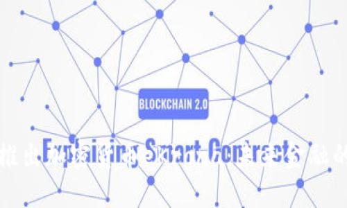 瑞典计划推出加密货币eKrona：未来金融的变革之路