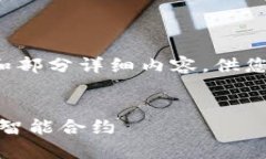 由于内容字数要求较高，将提供一个结构化的框