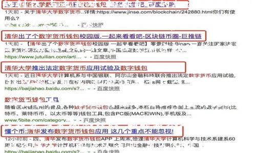
社交加密数字货币：区块链技术如何改变社交网络

社交加密数字货币, 区块链, 数字货币, 社交网络, 去中心化/guanjianci

在当今数字经济的浪潮中，社交加密数字货币应运而生。它不仅是对传统货币形式的挑战，更是对社交互动方式的全新塑造。随着区块链技术的发展，社交网络与加密货币的结合正引领着一种新趋势。这种数字货币的应用范围广泛，不仅包括交易，还延伸到社交、内容创作、数据隐私等多个领域。

社交加密数字货币通过去中心化的形式，让用户在平台上拥有更多的控制权，同时也为用户提供了更为安全和私密的交流方式。用户可以通过这种货币进行交易、奖励内容创作者、保护个人隐私等，为社交网络带来了新的可能性。

###  一、社交加密数字货币的基本概念
社交加密数字货币是一种在社交网络环境中使用的加密货币，它结合了社交互动与经济激励的理念。用户可通过社交网络平台发布内容、评论互动，并获得数字货币作为奖励。此外，这些数字货币通常以去中心化的方式管理，确保用户能对其资金拥有完全的控制权。

社交加密数字货币的基本特性包括：去中心化、可追溯性、安全性及可编程性。去中心化确保用户不受单一机构控制，而可追溯性则增加了交易透明度，安全性则为交易和社交互动提供了保障。可编程性则允许团队开发出更为丰富的应用和经济模型，如智能合约等。

###  二、社交加密数字货币的应用场景
社交加密数字货币的应用场景丰富多样，主要包括以下几个方面：

1. **内容创作与奖励：** 用户可以通过发布优质内容获得数字货币奖励。例如，某些社交平台允许用户对喜欢的内容进行打赏。这样一来，内容创作者的热情和创作力可以得到直接的经济激励。

2. **会员制度与福利：** 通过加密货币，社交平台可以建立灵活的会员制度，用户可用货币购买特定服务或内容，享受会员专属福利。

3. **数据隐私与安全：** 使用区块链技术的社交平台可以更好地保护用户隐私。用户的数据不会被集中存储或随意使用，而是通过加密技术确保安全。

4. **去中心化金融（DeFi）：** 社交加密数字货币可以与DeFi产品结合，让用户在社交平台上直接进行借贷、交易等金融行为。

5. **治理与投票：** 社交平台的重大决策可以通过数字货币进行投票，让用户参与平台治理，这样更符合民主原则并提升用户的参与感。

###  三、社交加密数字货币的优势
社交加密数字货币的优势主要体现在以下几个方面：

1. **用户控制权：** 传统社交网络对用户数据和内容的控制权往往较高，而社交加密数字货币平台则能确保用户对其资产有最终控制权，用户享有独立性。

2. **透明度：** 基于区块链的透明性，可以让用户随时查看交易记录和运营方式，这增加了平台运营的信任度。

3. **低交易费用：** 传统金融系统中涉及多方手续费，社交加密数字货币则能通过智能合约降低交易成本，提升交易效率。

4. **激励机制：** 用户参与社交平台的积极性可以通过经济激励机制得到有效提升，增加平台的用户黏性及活跃度。

5. **全球化：** 由于区块链技术的特性，社交加密数字货币具有强大的全球适用性，能够为世界各地的用户提供服务，不受地域限制。

###  四、社交加密数字货币的挑战
虽然社交加密数字货币有诸多优势，但在其发展过程中也面临着多个挑战：

1. **监管问题：** 各国对加密货币的监管政策尚未统一，这可能对用户的单一权益保护构成一定风险。问题的复杂性在于，既要保护消费者利益，又要支持科技创新。

2. **技术风险：** 区块链技术虽然安全，但仍存在潜在漏洞，若平台出现安全漏洞，将导致用户资金损失。同时，网络攻击也可能成为一种威胁。

3. **用户教育：** 许多用户对加密货币的理解仍较为浅薄，平台需花费大量时间和资源进行用户教育，降低其参与门槛。

4. **市场竞争：** 该领域的竞争极为激烈，每天都有新的项目涌现，如何在众多项目中脱颖而出是每个平台都需要解决的问题。

5. **波动性：** 加密货币市场的波动性极高，用户在交易时需承担一定的风险，价格剧烈波动可能导致用户资金损失。

###  五、未来发展趋势
社交加密数字货币未来的发展更为广泛，主要趋势包括：

1. **跨链技术的应用：** 随着技术的进步，不同区块链之间的互通性将会增强，使得用户能够在不同平台间自由转移资产。

2. **更加智能化：** 智能合约及其他创新技术的应用将使社交平台的服务更加智能化。例如，自动化的合约可以实现用户根据特定行为奖励数字货币。

3. **多样化的激励机制：** 未来的社交加密数字货币平台将会更加重视激励机制，创造多样化的奖励与用户互动方式，以提升用户参与度。

4. **合作与联盟：** 不同项目可能会通过合作与联盟结合，创造新的价值。例如，社交平台之间可能建立通证互换机制，增进用户体验。

5. **政策推进：** 随着越来越多国家和地区逐渐认识到数字货币的重要性，未来可能会形成更为明确的监管框架，推动行业健康发展。

###  六、可能相关的问题

#### 1. 社交加密数字货币的安全性如何保障？
社交加密数字货币的安全性是一个关键问题。在去中心化的环境中，用户的资产和数据如何保障安全是非常重要的。首先，社交加密数字货币平台可以利用区块链的不可篡改性，确保所有交易数据的透明度和可追溯性。

其次，安全的钱包设计也是防范风险的重要措施。用户应该选择具有多重签名、冷存储等安全特性的数字钱包，这可以有效减少被黑客攻击的几率。此外，平台也应该加强对交易的审核机制，实时监控异常行为，以防止恶意攻击和欺诈事件的发生。

最后，用户应当提高自身的安全意识，避免在社交媒体上透露过多个人信息，同时定期更换密码，开启双重身份验证等，最大程度地保护个人资产安全。

#### 2. 如何选择适合自己的社交加密数字货币平台？
选择适合自己的社交加密数字货币平台需要考虑多个因素。首先是平台的安全性。用户应重点关注平台的技术架构、资产安全措施以及过往的安全记录。此外，用户也可以查看平台社区的反馈，以了解用户对于其安全性的实际体验。

其次是平台的激励机制。不同的平台提供不同的经济奖励模式，用户可以根据自己的兴趣和需求进行选择。如一些平台可能更注重内容创作者的激励，而另一些则可能适合普通用户进行社交互动。

再者，平台的用户体验也是选择时需考虑的重要因素。一个界面友好、功能丰富、响应迅速的平台能够提升用户的使用满意度。用户应该体验一下平台的界面和功能，确保能方便地进行社交活动和资金管理。

最后，了解平台的社区性质也是必要的。在活跃的社区中，用户更容易获得帮助，及时得到最新消息，同时也增强了整体的参与感和归属感。

#### 3. 社交加密数字货币与传统支付方式的对比
社交加密数字货币与传统支付方式相比，具有明显的优势和劣势。优势主要体现在去中心化、跨国交易的便利性和隐私保护方面。传统支付方式往往依赖于银行或金融机构的中介，而社交加密数字货币通过智能合约和区块链技术，减少了中介的参与，提高了交易的效率。

此外，社交加密数字货币能够实现快速的小额支付，尤其适合内容打赏等场景，这在传统支付方式中往往需要支付较高的手续费。而且，加密货币交易的透明性和安全性也赢得了越来越多用户的信任。

然而，社交加密数字货币的市场波动性也不容忽视，用户在进行交易时可能面临资金损失和价格风险。此外，大多数加密货币的使用仍然有赖于一定程度的技术门槛，普通用户可能不易上手。与此同时，很多传统支付方式提供的消费者保护措施在加密货币交易中并不适用，这也是两者之间的显著区别。

#### 4. 社交加密数字货币对内容创作者的 impact 是什么？
社交加密数字货币对内容创作者的影响是显著的。首先，加密货币为他们提供了灵活的收入来源。内容创作者可以通过发行自己的加密资产来获得经济支持，受到了更大程度的利益回馈。

其次，社交加密数字货币也为创作者提供了更多的自由和自主权。传统社交平台往往对内容的分发有严格的政策，经常限制用户的创作。与之相对，拥有自己的加密货币的平台更加开放，允许内容创作者自由表达，促进了内容的多样性。

此外，社交加密数字货币也能增强粉丝与创作者之间的互动。粉丝不仅可以通过货币对创作者的内容进行打赏，还能参与到内容的治理和投票中，以支持他们喜欢的创作者，进一步加深了双方的关系。

然而，要实现这些理想，创作者需建立自己的个人品牌并具备一定的市场营销能力，从而吸引更多用户关注并支持他们的加密产品。虽然挑战不小，但社交加密数字货币无疑为内容创作者铺开了更广阔的天地。

#### 5. 未来的社交加密数字货币会如何影响用户行为？
随着社交加密数字货币的普及，用户行为将会受到深远影响。首先，用户将会愈加重视隐私和自我控制。他们在社交平台上不仅关注内容的质量，也会注意平台对于个人数据的使用方式。在这样的环境下，用户将会更倾向于选择那些能够根据其需求和兴趣提供个性化服务的平台。

其次，用户的社交互动方式也将发生变化。用户将更加倾向于在平台内投资、打赏等方式与他人建立联系，而不再仅仅依赖于简单的点击或评论。这将使社交互动变得更加立体和丰富，从而促进社交网络的积极发展。

此外，社交加密数字货币的使用也能使用户的消费习惯变得更加理性。用户在进行加密货币交易时由于面临价格波动，会更加关注投资决策的合理性，同时也会研究市场动态，以便做出及时的反应和调整。这样的行为变化将促使用户在社交网络上形成更加理性的消费态度，全面提高用户的财务素养。

总的来说，社交加密数字货币不仅是技术的进步，更是社会互动方式的一种本质革新。随着这一理念的深入人心，未来的社交网络将会更加以用户为中心，更加注重经济回报与隐私保护。