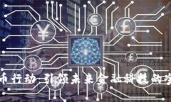 加密货币行动：引领未来金融科技的全面分析