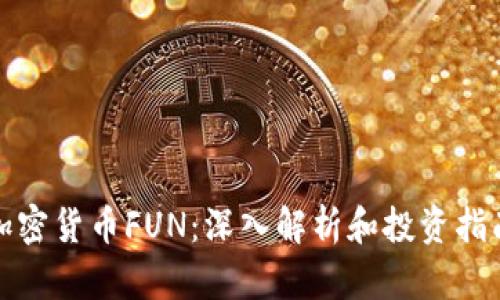 加密货币FUN：深入解析和投资指南
