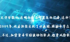 加密货币是一种利用加密技术保障交易安全和控