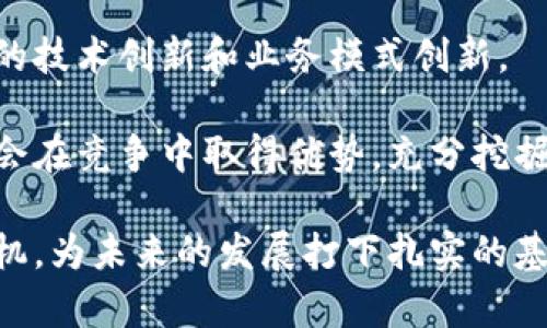 biao ti加密货币支付终端：未来支付的革命性解决方案/biao ti
加密货币, 支付终端, 区块链, 数字货币, 支付系统/guanjianci

随着加密货币的普及，越来越多的商家和消费者开始意识到在日常交易中使用加密货币的潜力。为了支持这一趋势，加密货币支付终端应运而生，它们不仅为商家提供了便捷的交易工具，也为消费者带来了更多的支付选择和便利。在这篇文章中，我们将深入探讨加密货币支付终端的工作原理、优势、市场现状以及未来的发展方向。

什么是加密货币支付终端？
加密货币支付终端是一种设备或软件应用程序，允许商家接受加密货币作为支付方式。这些终端通常能够处理多种加密货币，包括比特币、以太坊和其他主流数字货币。用户只需通过扫描二维码或输入地址，即可完成支付。与传统的POS系统不同，加密货币支付终端利用区块链技术保证交易的安全性，快速且低成本地处理支付。

加密货币支付终端的工作原理
加密货币支付终端的工作原理相对简单。一旦用户选择使用加密货币付款，终端将生成一个唯一的地址或二维码，用户只需将其与自己的数字钱包对接，输入相应的密码和指纹等身份验证信息，即可发起交易。交易信息会通过区块链网络进行验证，并在几分钟内完成。这种方式减少了中介的介入，使交易更加高效。

加密货币支付终端的优势
使用加密货币支付终端的优势主要体现在以下几个方面：
ul
listrong安全性高：/strong区块链技术使得交易记录不可篡改，保障了交易的安全性。/li
listrong交易快速：/strong传统银行转账可能需要几天时间，而加密货币交易通常在几分钟内完成。/li
listrong低成本：/strong加密货币支付的手续费一般低于传统支付系统，减少了商家的运营成本。/li
listrong跨国支付便捷：/strong加密货币在全球范围内的可用性，使得跨国交易更加方便，无需考虑汇率问题。/li
listrong无国界：/strong任何人只要使用加密货币，都可以轻松进行跨越国界的支付，无需开立外币账户。/li
/ul

市场现状
随着对加密货币的接受度不断提高，越来越多的企业开始部署加密货币支付终端，尤其是在各类零售商、餐厅和在线商店中。许多支付处理公司已推出支持加密货币的解决方案，例如Coinbase、BitPay和Square等。许多大型企业如特斯拉、微软和福布斯等也开始接受加密货币支付，进一步促进了这一市场的发展。

加密货币支付终端的未来趋势
随着技术的不断发展和消费者行为的变化，加密货币支付终端的未来将出现几个趋势：
ul
listrong更广泛的应用：/strong随着越来越多的商家接受加密货币支付，预计这一趋势将不断扩大，甚至包括更多的行业。/li
listrong技术的成熟：/strong随着区块链技术的不断发展，加密货币支付终端的速度和安全性也会进一步提升。/li
listrong监管政策的影响：/strong各国政府对加密货币的监管政策日趋完善，这可能会影响市场的未来走向，商家需密切关注相关政策变动。/li
listrong用户体验的改进：/strong支付终端的用户界面和支付流程将更加友好，提升用户的支付体验。/li
listrong智能合约的应用：/strong未来的加密货币支付终端可能集成更多的智能合约功能，使得交易更加自动化和高效。/li
/ul

可能的相关问题
在探讨加密货币支付终端的过程中，以下是一些常见的问题：
ol
li加密货币支付终端如何保证交易安全？/li
li加密货币支付的普及会对传统金融行业产生什么影响？/li
li在使用加密货币支付时，消费者需要注意哪些问题？/li
li商家在使用加密货币支付终端时，有什么需要考虑的因素？/li
li未来加密货币支付终端可能面临哪些挑战和机遇？/li
/ol

加密货币支付终端如何保证交易安全？
加密货币支付终端通过多种技术手段来确保交易的安全性。首先，它们依赖于区块链技术，该技术的核心特性是数据的不可篡改性和透明度。一旦交易被记录在区块链上，任何人都无法更改这笔交易信息。此外，许多支付终端采用TLS（运输层安全性协议）等加密技术来保护数据传输过程中的信息安全。这些协议可以防止中间人攻击，提高数据传输的安全性。

另外，许多加密货币支付终端还支持多重签名技术，即交易需要多个密钥的确认才能生效。这增大了未经授权的访问难度，从而提升了安全性。而且，用户在进行支付时通常需要输入密码或使用生物识别技术如指纹扫描，以进一步确认交易的真实性，从而避免欺诈行为。

最后，商家和消费者在使用加密货币支付终端时，也应谨慎选择服务提供商，确保其具备良好的安全记录和声誉。在了解加密货币的基本知识，确保自己个人信息及资产的安全的同时，选择专业可信赖的支付终端将有助于进一步提升交易的安全性。

加密货币支付的普及会对传统金融行业产生什么影响？
加密货币的广泛使用对传统金融行业造成了深远的影响。这种影响体现在多个层面，例如支付方式的变革、跨境交易的便利性提升、资金流动效率的提高等。

首先，加密货币支付使得商家和消费者能够迅速且低成本地进行交易。相较于传统银行渠道，加密货币的交易速度更快，手续费更低，这意味着许多小型企业能够更好地进行资金周转，并且能够吸引更多的国际客户。

其次，加密货币的使用可能导致传统支付处理服务受到冲击。支付处理涉及到的中介机构（如银行、信用卡公司等）将在这一转变中面临生存压力。消费者将会自然而然地选择更为便捷且经济的加密支付方式，从而削弱传统金融机构的市场地位。

同时，由于加密货币的逐步合法化，金融监管机构也会受到影响，可能需要重新考虑如何定位和规范加密货币，以确保市场的安全和透明。这可能会导致法律法规的进一步演变，也使得金融行业必须适应不断变化的市场环境。

总的来说，加密货币的广泛性将促使传统金融行业展开自我变革和创新，从而为消费者提供更好的金融服务和体验。

在使用加密货币支付时，消费者需要注意哪些问题？
消费者在选择使用加密货币进行支付时，需要关注多个方面，以确保他们的交易安全且是必要的。首先，消费者应当了解加密货币的基本知识，包括不同类型的数字货币、各个货币的特点，以及如何有效管理其数字安全。

其次，消费者要仔细阅读交易平台的确切条款，不同平台的手续费和利润模式可能有所不同。特别是在选择支付终端或平台时，确保平台具有良好声誉十分重要，以减少风险，并限制可能的损失。

另一个关键点是在交易时注意安全性。除非非常了解并信任交易方，否则最好通过安全的渠道进行交易。在支付过程中，用户应确保其设备和网络环境安全，避免使用公共Wi-Fi进行敏感交易。此外，开启双重认证是很好的安全措施，以确保其账户不易被黑客入侵。

最后，消费者还应关注市场波动性。加密货币价格波动较大，消费者在进行支付前，应对所用货币的当前价值有清晰的了解，避免因价格剧烈变动导致的损失。

商家在使用加密货币支付终端时，有什么需要考虑的因素？
商家在决定使用加密货币支付终端之前，需考虑多个因素，包括但不限于市场需求、投资回报、支付处理方式及客户体验等。

首先，商家需要评估消费者对加密货币支付的接受程度。调查研究潜在客户的支付偏好、购买习惯和对加密货币的熟悉程度，将有助于商家制定相应的战略。如果目标客户群体对加密货币支付有较高的接受度，商家可以考虑投资加密货币支付终端。

其次，商家需权衡成本与收益。尽管加密货币支付通常较传统支付系统的手续费低，但初期投资可能较高，因此商家需评估加密货币终端的投资回报，确保与未来利润成正比。

此外，商家应密切关注相关的法律法规，了解所处国家或地区对加密货币的监管政策，以避免因政策变动而导致的业务风险。

最后，商家还应考虑增强客户体验，简化支付过程。加密货币支付终端应提供友好的用户界面，使顾客容易理解使用流程，提升其支付体验，保证一定的支付成功率。

未来加密货币支付终端可能面临哪些挑战和机遇？
加密货币支付终端的未来面临众多挑战与机遇。重要的一点是，加密货币的监管政策不断变化，政府的打压或支持可能直接影响这一市场的发展。因此，商家在投资相关终端前，需密切关注相关政策变化，以快速做出反应，从中规避潜在风险。

此外，技术安全性也是一个需要考虑的问题。随着黑客攻击手段的日益升级，支付终端的安全性可能面临越来越大的挑战，商家和服务提供商需要不断更新技术，强化安全防护，以避免敏感信息泄露或资金损失。

另一方面，加密货币的普及率不断提高，为支付终端市场带来了新的机遇。随着更多商家和消费者开始接受和使用加密货币，市场需求将大幅增加，有利于支付终端的技术创新和业务模式创新。

最后，消费行为的变化也为加密货币支付终端带来了机遇。消费者对便捷、安全的支付体验的追求促进了这一领域的不断创新，商家若能抓住这些消费趋势，将有机会在竞争中取得优势，充分挖掘市场潜力。

总结来说，加密货币支付终端的发展潜力巨大，但同时也需要面对市场变化、竞争压力和技术挑战。商家和相关业者需勤于创新与反思，以最大化地挖掘出市场的商机，为未来的发展打下扎实的基础。