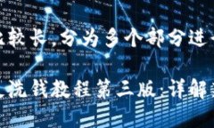 由于内容比较长，分为多个部分进行展示加密货