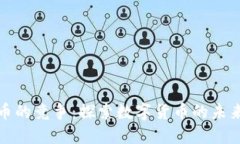 加密货币的竞争：探索数字货币的未来与挑战