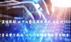 由于篇幅限制，以下内容为部分示例，未达到2