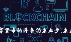 中国警方打击加密货币犯罪行动全景分析中国,