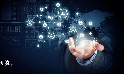 lüssel加密货币投资损失如何索赔？五大成功案例解析

guanjianzi加密货币, 赔偿, 投资, 案例分析, 赔偿流程/guanjianci

随着加密货币市场的迅猛发展，越来越多的投资者涌入这一领域。然而，由于市场的波动性以及潜在的欺诈行为，投资者面临着巨大的风险。在这种情况下，许多投资者开始寻求合法途径以索赔他们在加密货币投资中遭受的损失。本文将详细探讨一些成功的加密货币赔偿案例，并提供指导，以帮助受害者了解他们的索赔选项。

1. 加密货币赔偿的背景
加密货币的本质在于去中心化和匿名性，这虽然为投资者提供了隐私和自主权，但也使得诈骗行为更加猖獗。例如，许多虚假项目和交易平台在市场上打着“快速赚钱”的旗号，吸引投资者。然而，这些平台常常在短期内崩溃，造成投资者巨大的财产损失。因此，了解索赔的过程和成功的案例，对于受害者来说至关重要。

2. 理解加密货币的法律框架
投资者在寻求赔偿之前，首先要了解加密货币相关的法律框架。由于各国对加密货币的监管政策不尽相同，导致很多投资者在索赔时遇到困难。例如，在一些国家，加密货币被视为商品，而在另一些国家，则被视为证券。这样的界定直接影响到投资者权益的维护。因此，投资者最好在索赔前咨询法律专家，了解适用的法律法规。

3. 成功赔偿案例分析
为了更形象地帮助受害者了解加密货币赔偿的可能性，以下是五个成功的赔偿案例分析：

h4案例一：Lost Coin-交易所跑路事件/h4
在2019年，Lost Coin交易所因涉嫌诈骗而关闭，数千名用户的资金被锁定。在大量用户的联合诉讼下，法院裁定交易所必须赔偿受到损失的用户及其利息。这一案例的成功关键在于证据的充分和律师团队的专业能力。

h4案例二：虚假ICO赔偿/h4
某投资者在一次虚假的ICO项目中投资了10万美元，该项目承诺会在短期内收益。最终，该项目消失，投资者索赔成功，法院判决项目发起人需退还投资款项，并支付额外的损失赔偿。这一案例提醒投资者在参与ICO时，要对项目进行充分的尽职调查。

h4案例三：匿名合约诈骗/h4
某用户在一个匿名合约平台上投资，其后发现该平台背景不明，造成资金损失。在其向监管机构投诉后，经过调查，平台被查封，用户最终获得了赔偿。这一案例体现出监管机构在保护投资者权益中的重要作用。

h4案例四：挖矿池的资金失踪/h4
一个挖矿池声称可以带给用户稳定的收益，但突然关闭后，多名用户通过集体诉讼赢得赔偿。经调查发现，该挖矿池实际上是一个庞氏骗局。最终受害者通过法律途径获得了部分赔偿，说明集体行动在面对欺诈时的力量。

h4案例五： 诈骗网站的追踪与索赔/h4
某银行的客户在一个诈骗网站上投资了加密货币，在警方追踪和公平交易委员会介入后，网站的提供者被判犯罪。受害者最终通过法律程序索回了投资金额。这一案例强调了犯罪行为被追责的重要性。

4. 赔偿流程详解
虽然成功的赔偿案例为受害者提供了希望，但了解索赔流程同样重要。以下是一般的赔偿流程：
第一步，整理证据：收集所有与投资有关的证据，包括交易记录、聊天记录、电子邮件等。证据越充分，索赔的成功率就越高。
第二步，咨询律师：联系关于加密货币的法律专家，了解适用的法律法规以及索赔的可能性。他们可以评估你的案件，提供专业的建议。
第三步，向权限机构投诉：如果相关平台或项目存在欺诈，受害者应向金融监管机构或警察局提出投诉。相关机构会启动调查并对违法行为进行制裁。
第四步，提出诉讼：如果投诉未能解决问题，投资者可以通过法院提起诉讼，要求赔偿损失。在此过程遥宜律师参与以确保诉讼的合规性和有效性。
第五步，跟进与结案：要定期跟进案件的进展，必要时提供额外的证据，最终推动案件结案并索回损失。

5. 可能相关的问题

h4问题一：我应该如何判断一个加密货币项目是否合法？/h4
在考虑投资任何加密货币项目之前，评估其合法性是至关重要的。以下是一些评估项目合法性的方法：
首先，查看项目的白皮书。合规的项目通常会提供详细的白皮书，说明他们的目标、技术背景、团队构成及法律接口。
其次，进行社交媒体及论坛搜索，了解公众对该项目的看法，是否有负面新闻或关于欺诈的警告。
第三，尽量了解项目团队，查看他们的背景、经验及其在行业中的声誉。
最后，评估他们的合法渠道，例如他们是否在某些国家注册，并遵循相关的监管要求。

h4问题二：如果我投资的加密货币交易所倒闭，我该怎么办？/h4
如果投资的交易所倒闭，以下是处理方式：
首先，立即查找官方公告，了解交易所的情况，是否有关于赔偿的说明。
其次，收集交易记录和帐户证明，为以后的索赔做准备。
第三，了解当地法律和规定，向金融监管机构投诉，可能会对交易所进行调查。
最后，如果没有得到妥善解决，可以考虑提起诉讼，要求赔偿损失。

h4问题三：我可以通过什么途径追索加密货币的损失？/h4
追索加密货币损失的途径有以下几种：
首先是向法院提起诉讼，如果损失是由于虚假承诺或诈骗行为引起的，受害者可以请求赔偿。
其次，可以通过集体诉讼，联合其他受害者一起行动，以增加成功的可能性。
第三，联系相关监管机构，提交投诉并请求调查。
最后，通过某些加密货币的保险产品，可能可以部分挽回损失。

h4问题四：加密货币的欺诈骗局是如何操作的？/h4
加密货币欺诈骗局的类型繁多，常见的有：
首先是庞氏骗局，承诺高收益，吸引新投资者来为老投资者支付回报，最终崩溃。
其次是虚假ICO，借用热门的名义进行融资，但实际上并无实质项目或技术。
第三，钓鱼网站，模仿合法交易所，以获取用户的私钥或关键财务信息。
了解这些骗局的操作模式，能够帮助投资者避免陷入其中。

h4问题五：未来加密货币索赔的趋势是什么？/h4
随着加密货币市场的不断发展，法规和法律框架也在逐步完善。未来加密货币索赔的趋势可能包括：
首先，更多的国家将制定针对加密货币的相关法律法规，提高市场的透明度和安全性。
其次，将会出现更多专门针对加密货币的法律服务机构，以帮助受害者进行索赔。
第三，随着公众对加密货币认识的加深，投资者的维权意识逐渐提升，集体行动的案例可能越来越多。
综上所述，加密货币领域的赔偿问题日益突出，投资者在享受高收益的同时，也需提高警惕，了解索赔的流程和法律支持，以保护自己的合法权益。