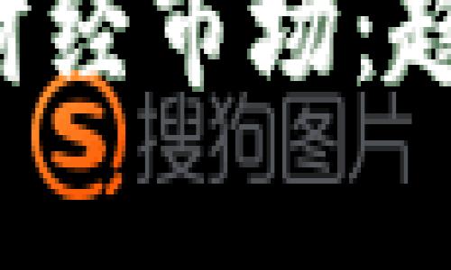 深入解析加密货币财经市场：趋势、影响及投资策略